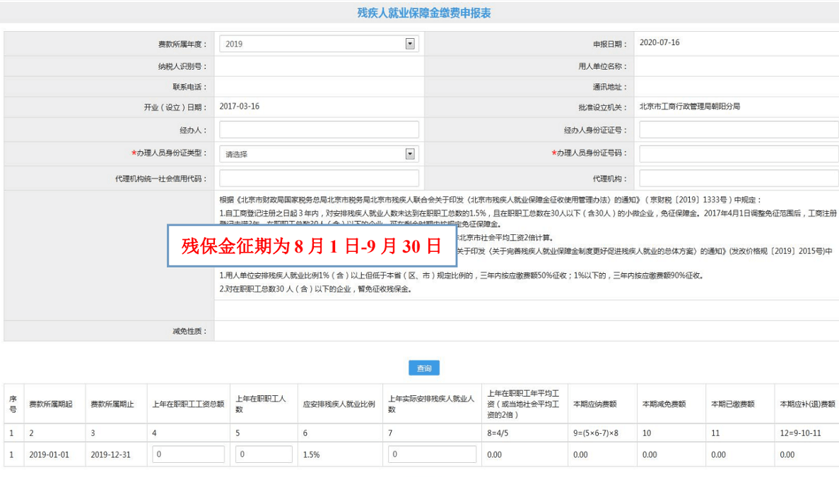 2020年殘疾人就業(yè)保障金申報(bào)馬上開(kāi)始，申報(bào)流程送上！