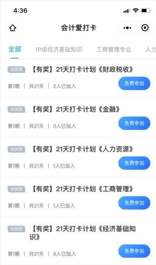 中級(jí)經(jīng)濟(jì)師21天打卡計(jì)劃