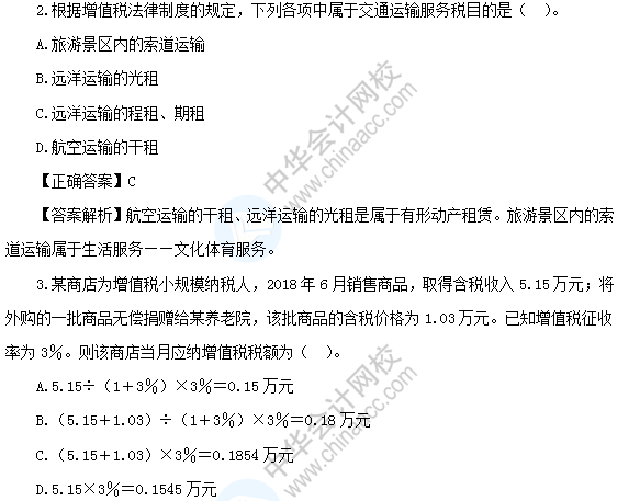 【模擬測試】初級會計(jì)經(jīng)濟(jì)法基礎(chǔ)——第四章增值稅、消費(fèi)稅法律制度