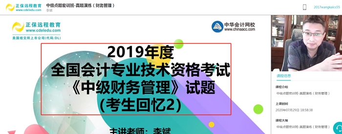 4日免費直播：考前點題密訓(xùn)班老師李斌教你考前沖刺