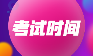 2020年山西省注冊會計(jì)師考試時間已公布