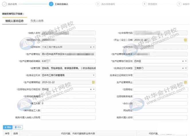 新開(kāi)辦的企業(yè)怎么進(jìn)行登記信息的確認(rèn)？