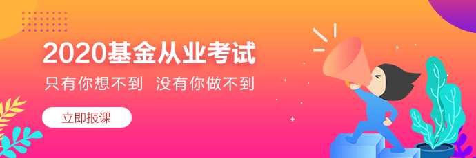 基金從業(yè)資格考試，自學(xué)能通過嗎？