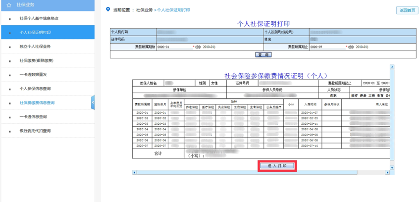 還有人不知道網(wǎng)上如何開(kāi)具社保證明？點(diǎn)擊速看！