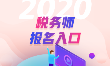 2020年稅務(wù)師考試補(bǔ)報(bào)名可以更改考試城市嗎？