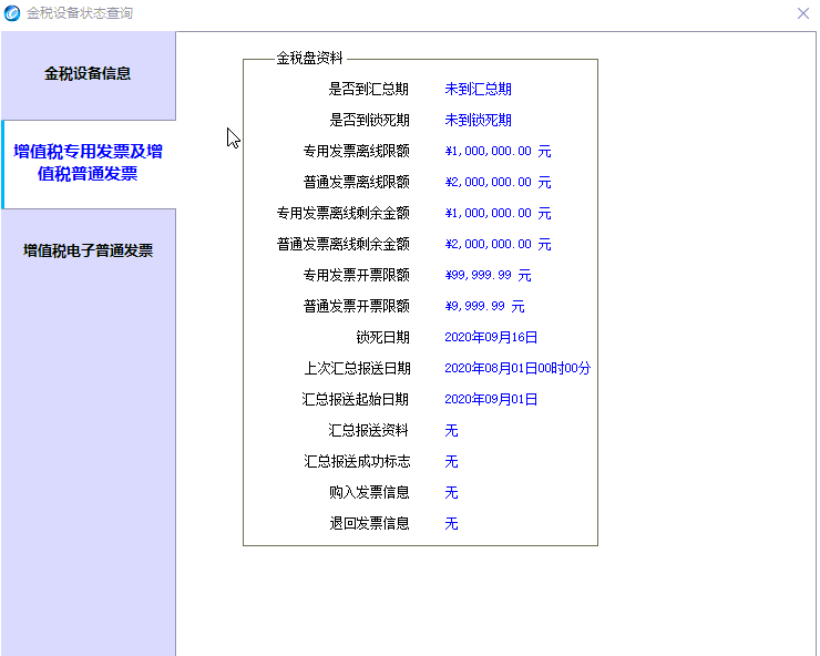 開票軟件8月征期抄報(bào)方法！快收好！