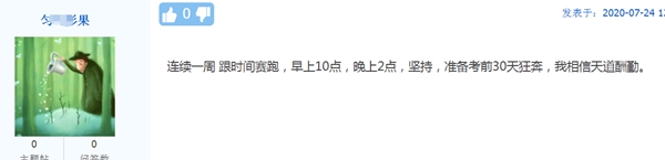 【話題】為了備考中級會計職稱 你做過哪些“瘋狂”的事？