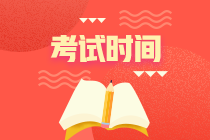 安徽中級(jí)會(huì)計(jì)考試時(shí)間2020年是什么時(shí)候你清楚嗎？