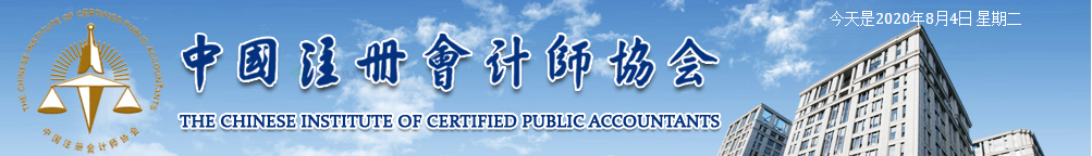 西藏關(guān)于2020注冊會計師全國統(tǒng)一考試準考證打印相關(guān)事項的通知