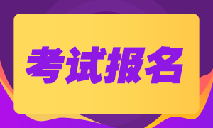 河北期貨從業(yè)資格考試9月份報(bào)名開始了嗎？