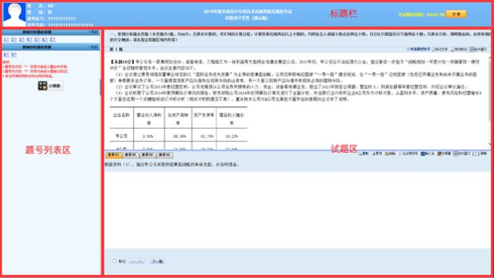 2020年高級會計師無紙化考試操作注意事項！