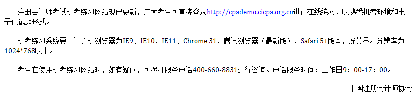 青海地區(qū)的考生注意啦！注冊會計師考試機考練習(xí)網(wǎng)站已開通