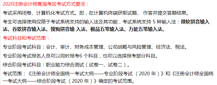 2020年青海考區(qū)對(duì)于注會(huì)考試輸入法及其功能要求