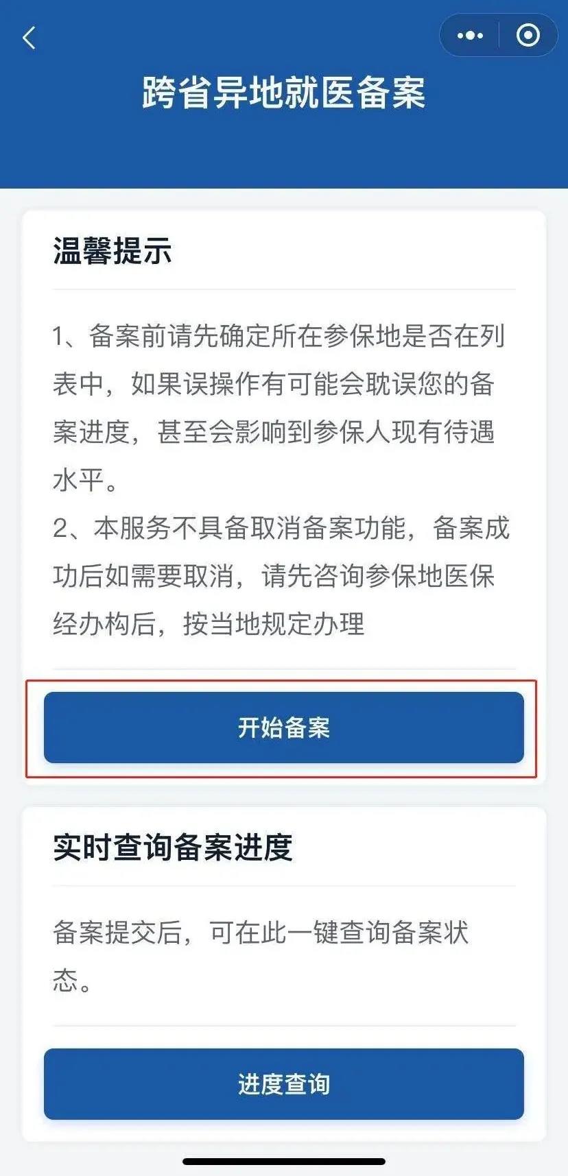 去外地看病咋走醫(yī)保？一部手機(jī)就能搞定（附操作指南）