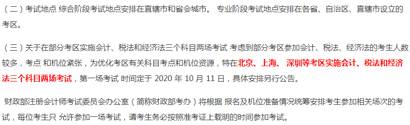 關(guān)于2020注冊會計(jì)師青?？紖^(qū)考試時(shí)間和地點(diǎn)的通知