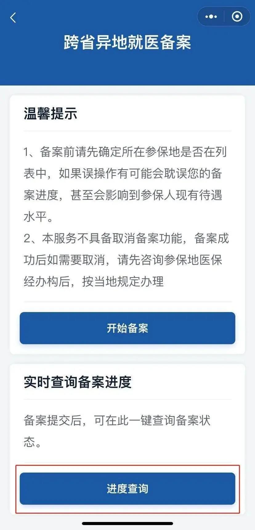 去外地看病咋走醫(yī)保？一部手機(jī)就能搞定（附操作指南）