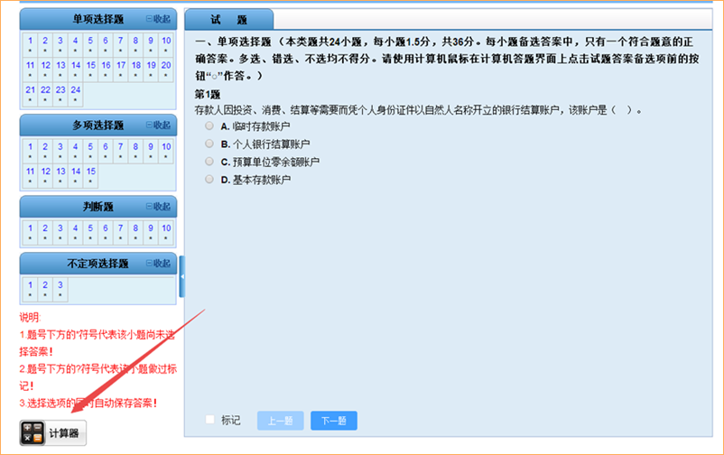 禁止攜帶計算器！拿什么拯救初級會計考試的計算題？