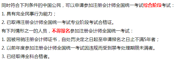 廣州市注冊會計師綜合階段考試報考條件是什么？