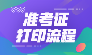 9月份期貨從業(yè)資格考試準(zhǔn)考證可以打印了嗎？