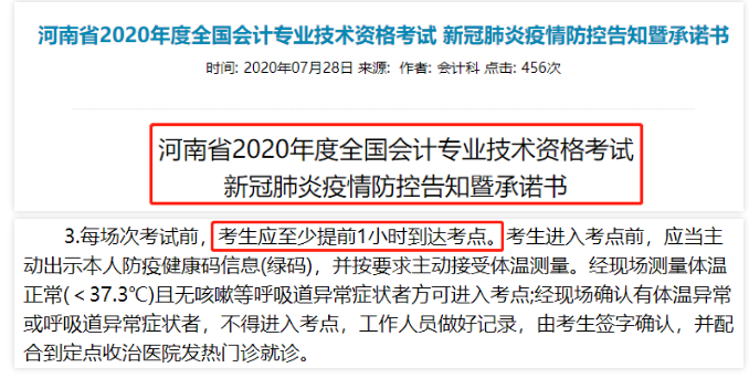 中級會計職稱考生請注意：考前請務(wù)必做好這件事！