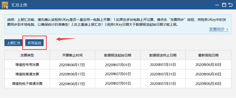 8月征期順延至17號！送上稅控盤、稅務(wù)Ukey抄報(bào)方法