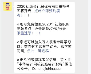 2020初級(jí)考前終極大?？迹】记胺磸?fù)做 快來預(yù)約！