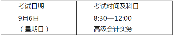 海南2020年高級(jí)會(huì)計(jì)師考試準(zhǔn)考證打印通知（附防疫要求）