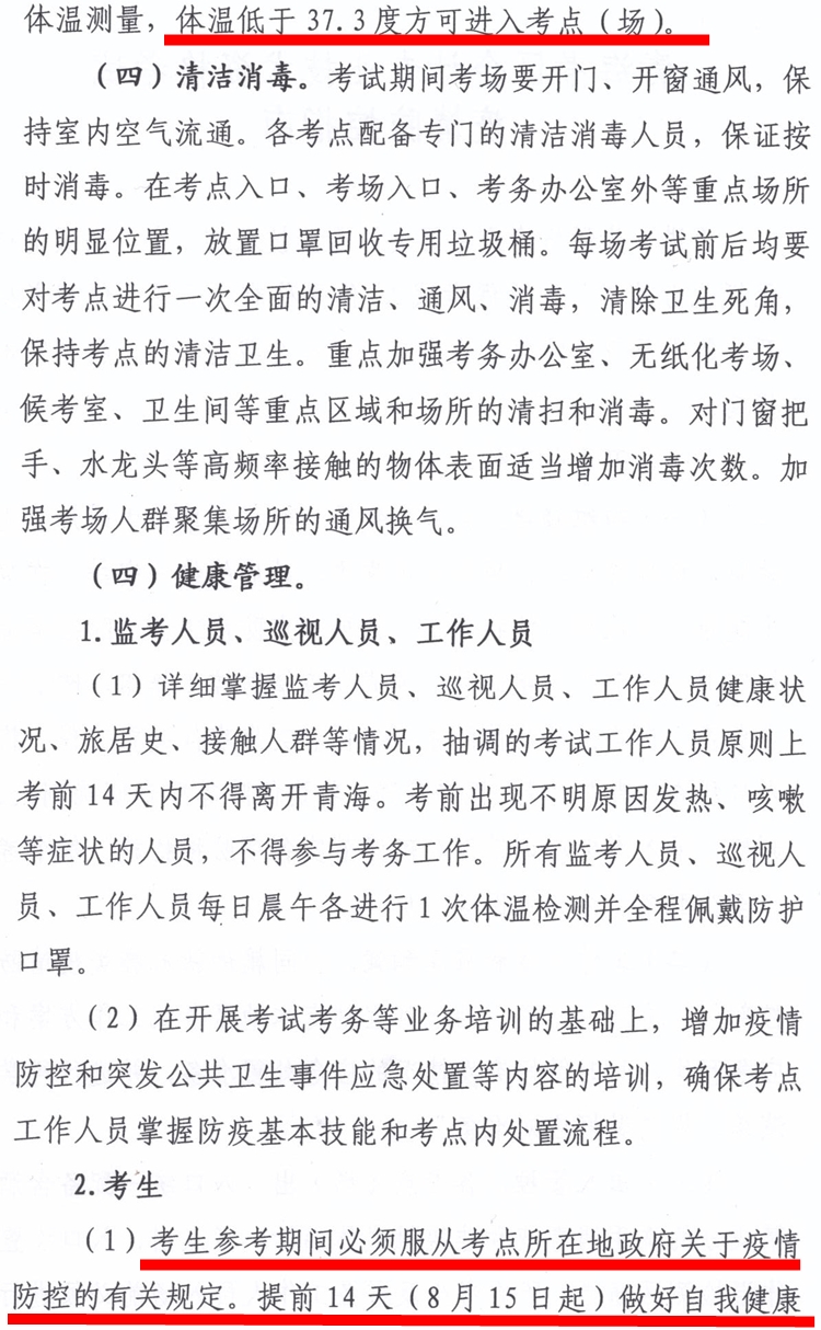 青海發(fā)布2020中級(jí)會(huì)計(jì)職稱(chēng)考試疫情防控指南