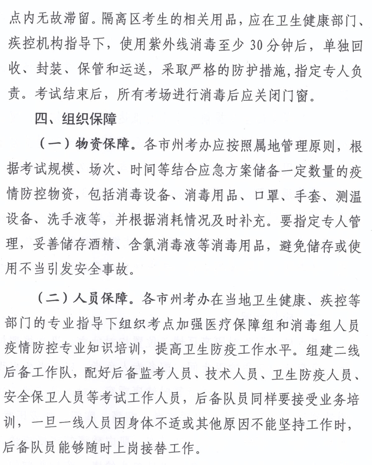 青海發(fā)布2020中級(jí)會(huì)計(jì)職稱(chēng)考試疫情防控指南