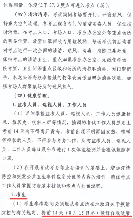 青海2020年高級會計師考試考生防疫要求