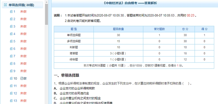 中級會計職稱自由?？紒硪u！快來練題找手感吧！