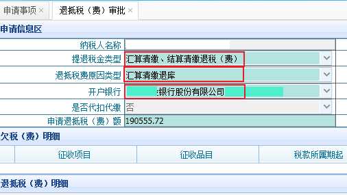 企業(yè)所得稅匯算多繳請(qǐng)及時(shí)辦退，無紙化操作看這里！