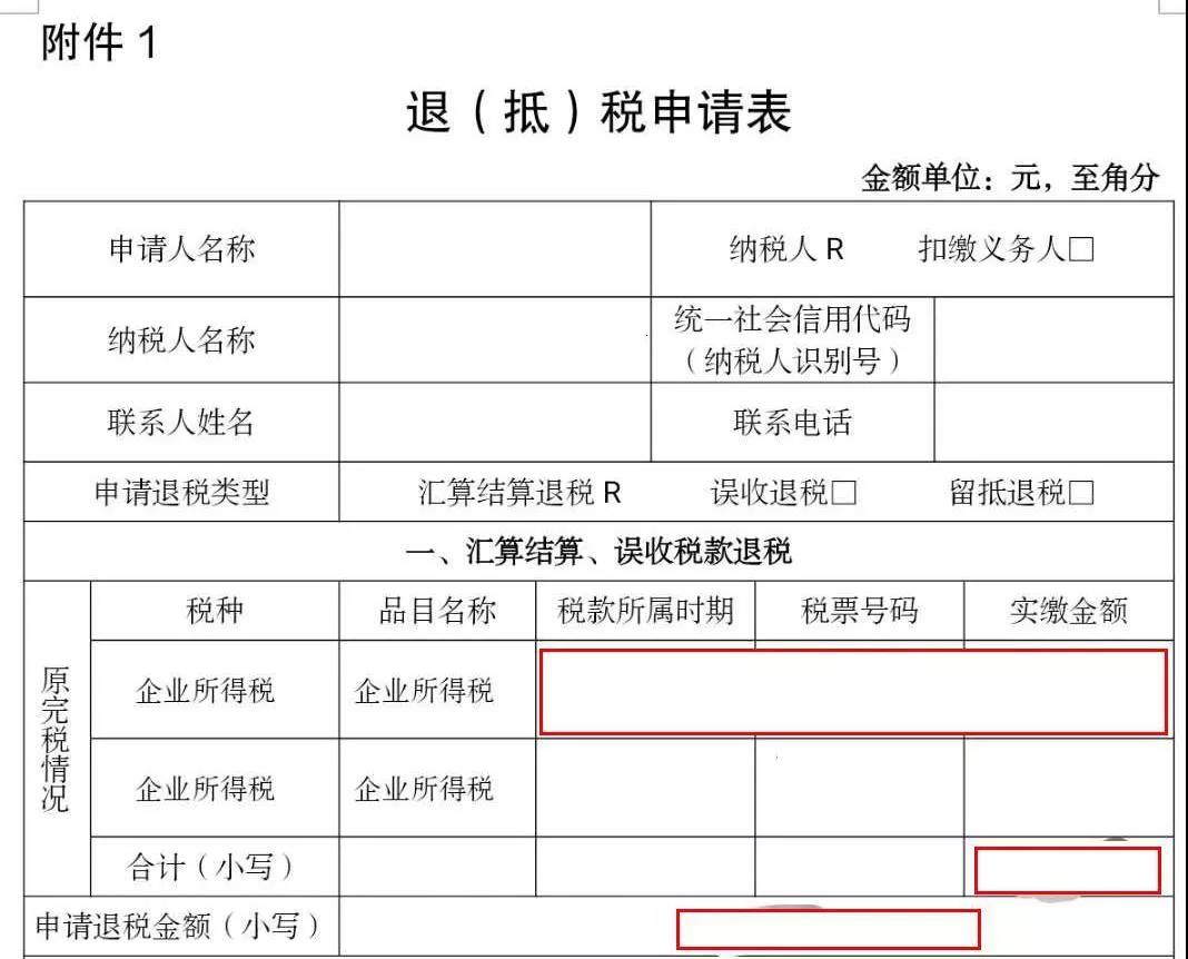 企業(yè)所得稅匯算多繳請(qǐng)及時(shí)辦退，無紙化操作看這里！