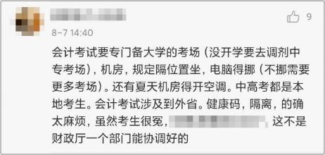 又有地區(qū)官宣初級會計(jì)考試順延至明年 心態(tài)崩了怎么辦？