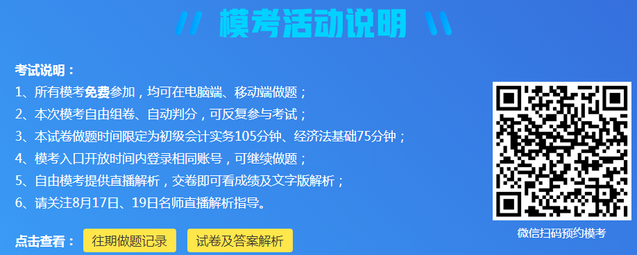 2020初級(jí)考前終極大?？迹】记胺磸?fù)做 快來預(yù)約！