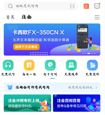 CPA學(xué)習(xí)沒時間？一招教你利用瑣碎時間過注會！