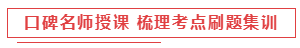 考前點(diǎn)題密訓(xùn)班8.11日起要漲價了？現(xiàn)在入手還贈機(jī)考模擬系統(tǒng)？