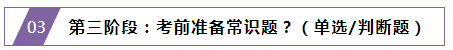 CPA沖刺階段答答星球 自測這些常識你都知道嗎？