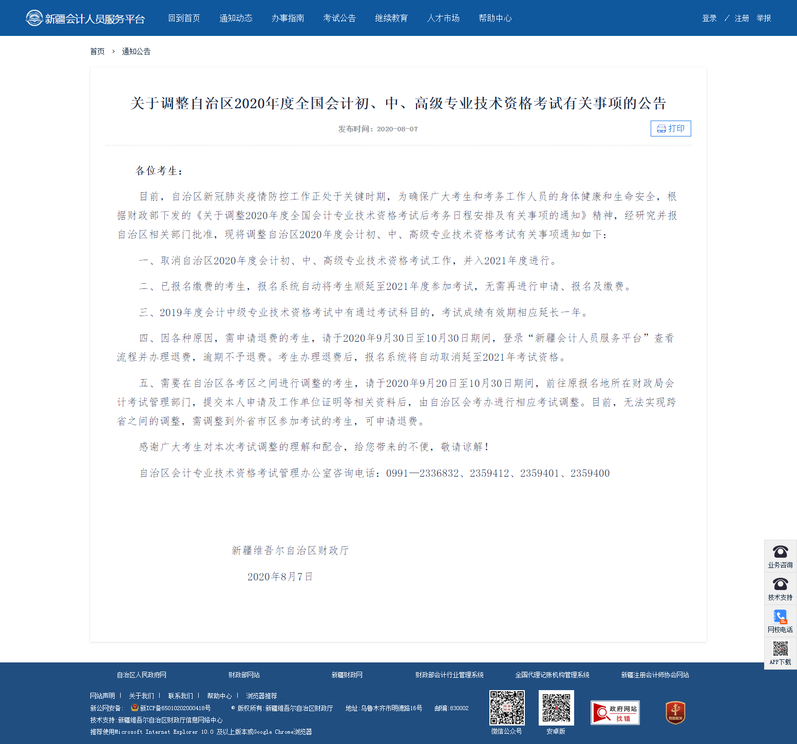 爆！繼北京之后又一地區(qū)爆出高會(huì)考試并入2021年統(tǒng)一進(jìn)行