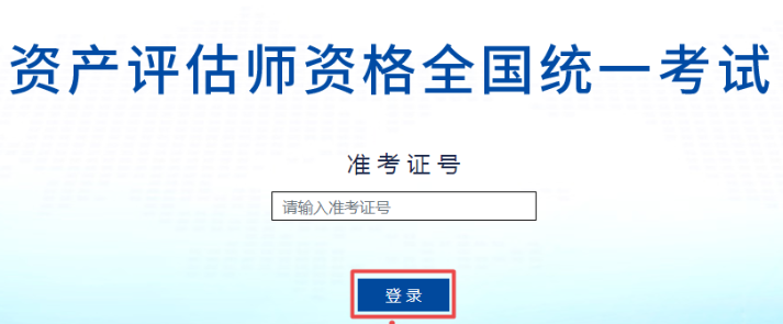 2020中評(píng)協(xié)資產(chǎn)評(píng)估考試練習(xí)系統(tǒng)正式開(kāi)通！