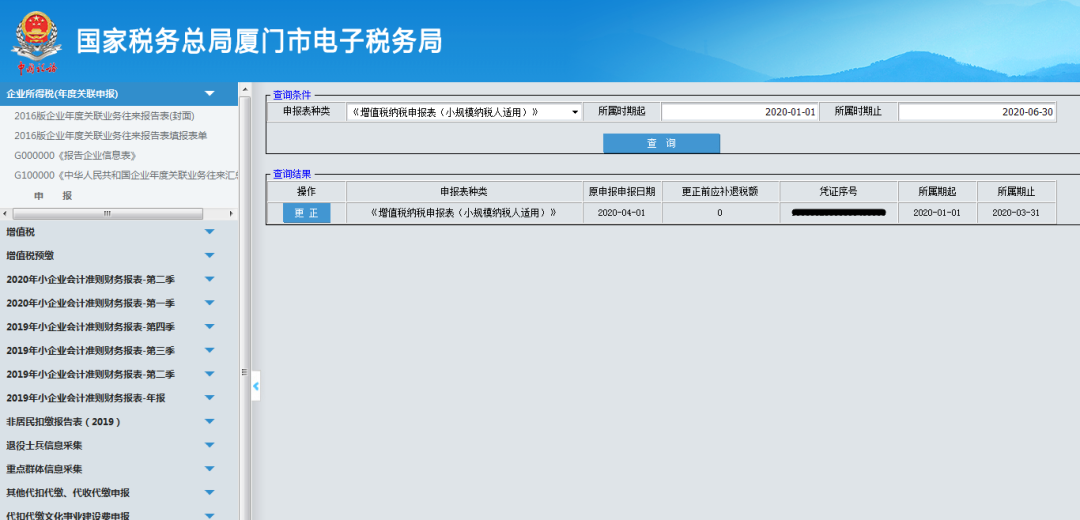 申報錯誤怎么辦？別慌！手把手教您網(wǎng)上更正申報