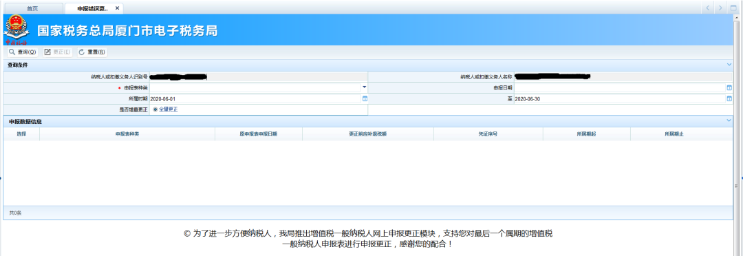 申報錯誤怎么辦？別慌！手把手教您網(wǎng)上更正申報