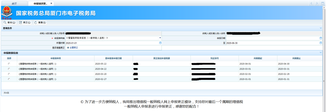 申報錯誤怎么辦？別慌！手把手教您網(wǎng)上更正申報