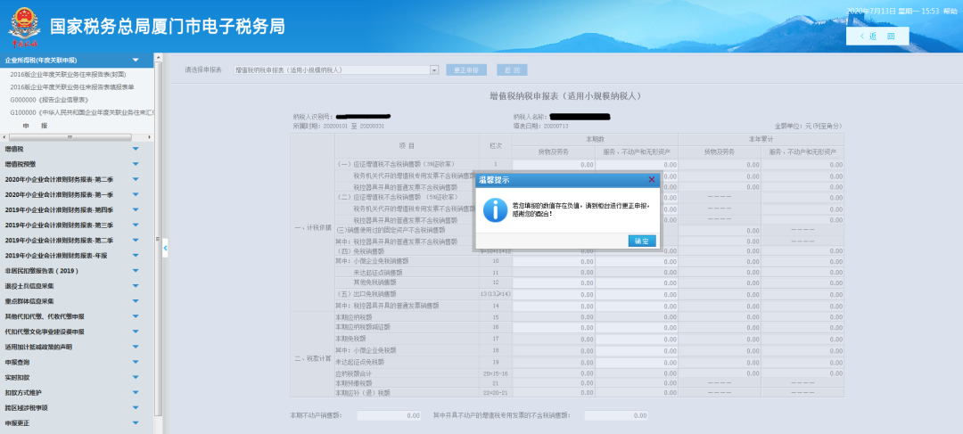申報錯誤怎么辦？別慌！手把手教您網(wǎng)上更正申報