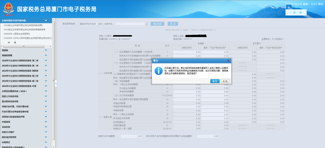 申報錯誤怎么辦？別慌！手把手教您網(wǎng)上更正申報