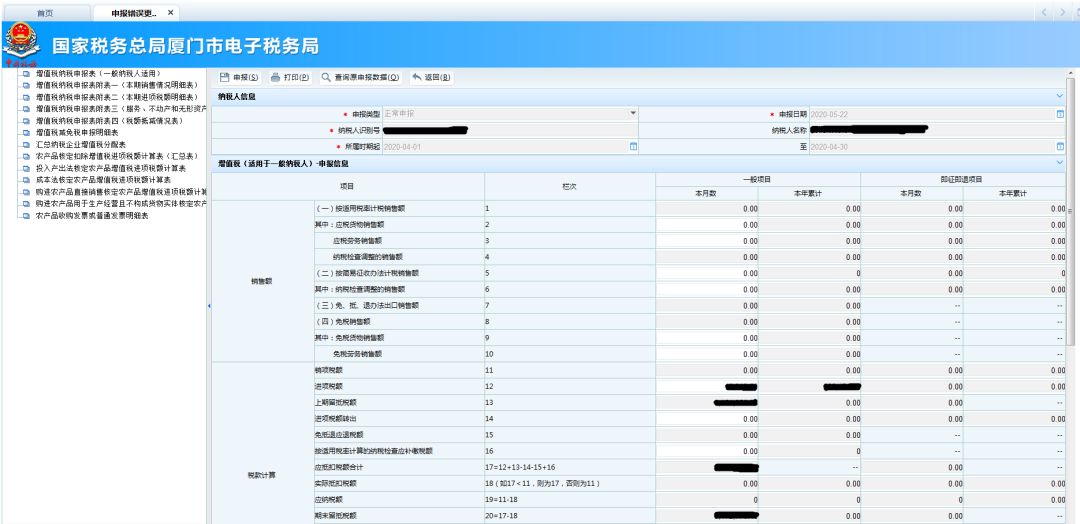 申報錯誤怎么辦？別慌！手把手教您網(wǎng)上更正申報