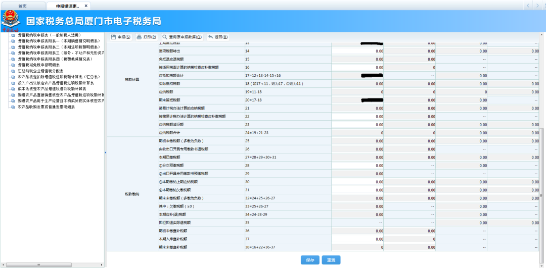 申報錯誤怎么辦？別慌！手把手教您網(wǎng)上更正申報