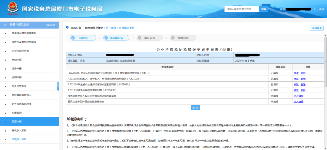 申報錯誤怎么辦？別慌！手把手教您網(wǎng)上更正申報