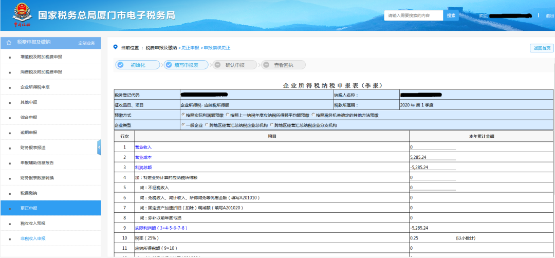 申報錯誤怎么辦？別慌！手把手教您網(wǎng)上更正申報