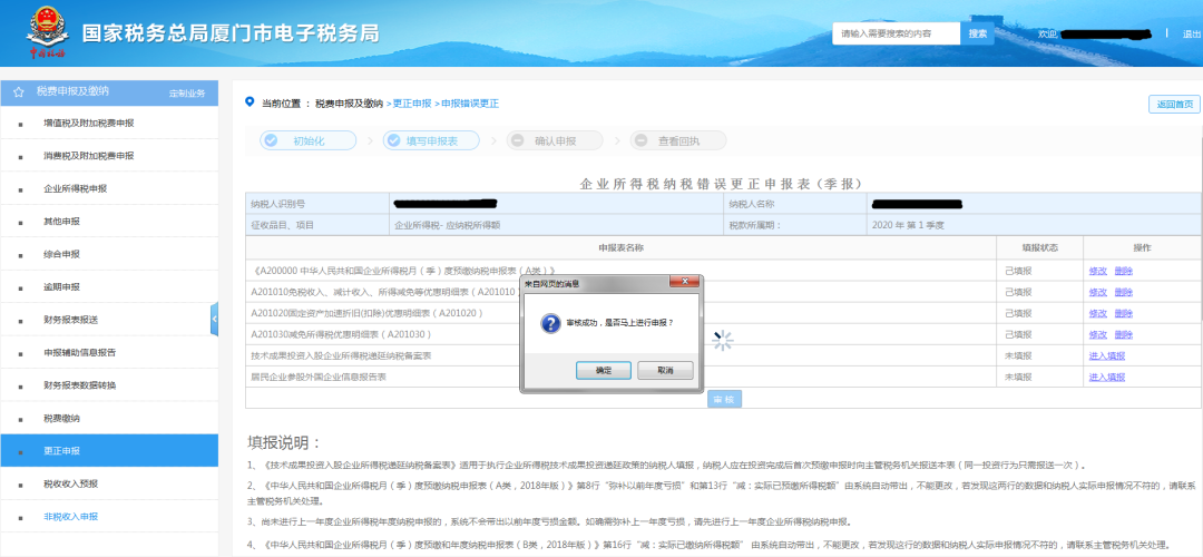 申報錯誤怎么辦？別慌！手把手教您網(wǎng)上更正申報